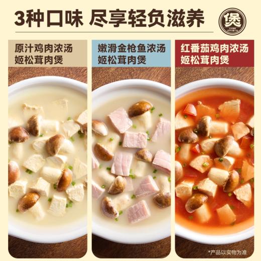 麦富迪姬松茸肉煲猫咪零食幼猫小猫汤包汤罐湿粮补水罐头补充营养 商品图1