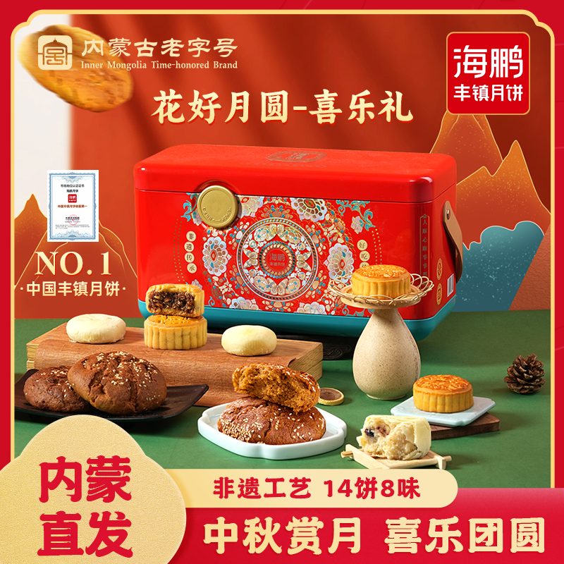 【繁华系列】花好月圆礼盒14饼8味