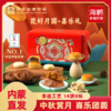 【繁华系列】花好月圆礼盒14饼8味 商品缩略图0