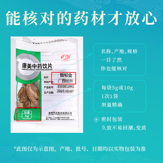醋郁金 康美中药饮片 独立小包装 商品图4