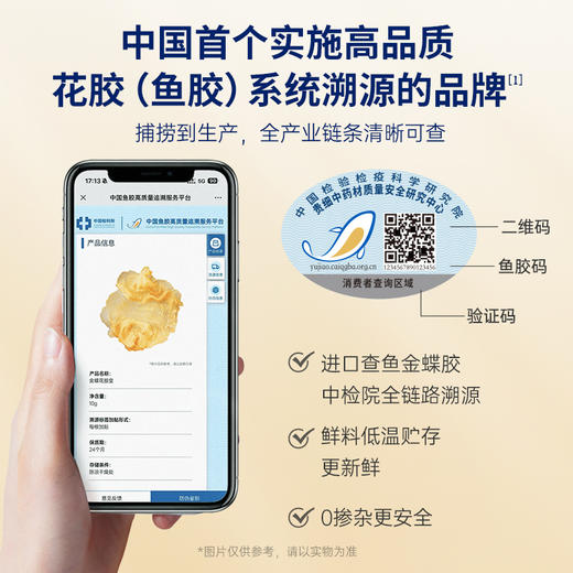 【限时特惠】官栈 5A金蝶花胶皇干花胶(100g/200g） 商品图2