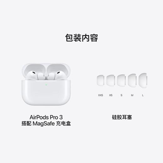 AirPods Pro (第三代) - 配 MagSafe 充电盒 (USB-C) 2025款 商品图6