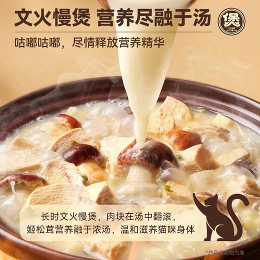 麦富迪姬松茸肉煲猫咪零食幼猫小猫汤包汤罐湿粮补水罐头补充营养 商品图2