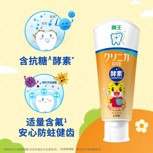 狮王齿力佳巧虎酵素儿童进口牙膏60g 商品图5