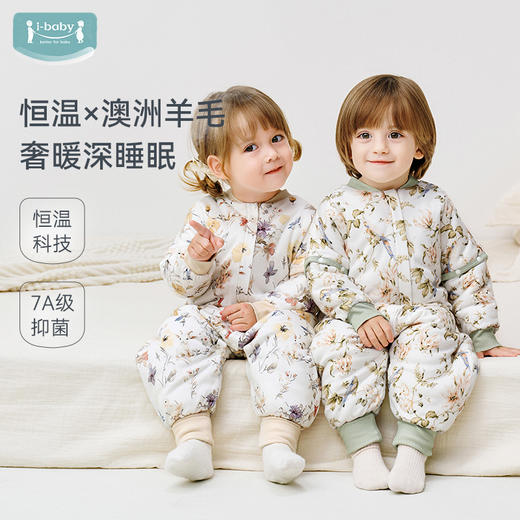 【2025秋冬新品】ibaby×outlast太空科技恒温进口羊毛保暖分腿睡袋 商品图0