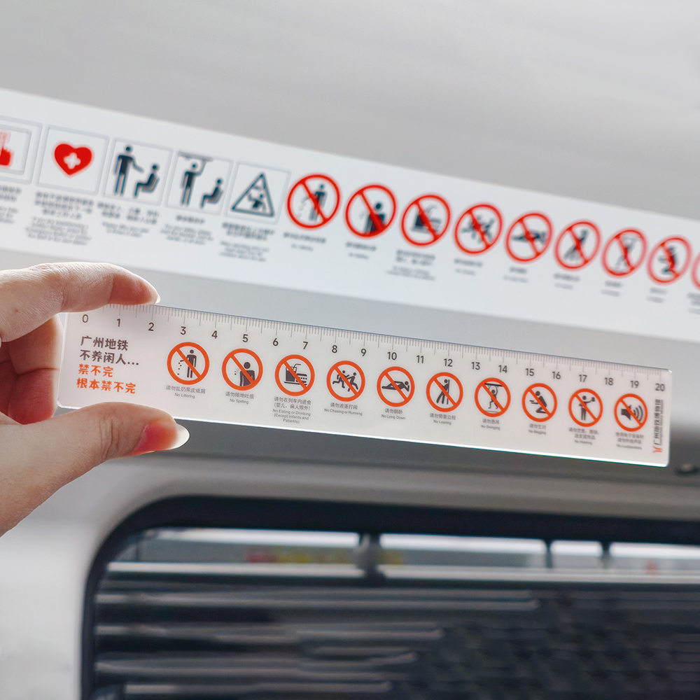 地铁禁止标识尺