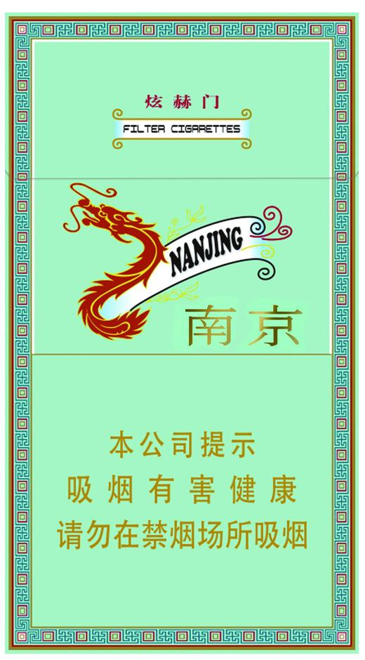 南京硬炫赫门 商品图0