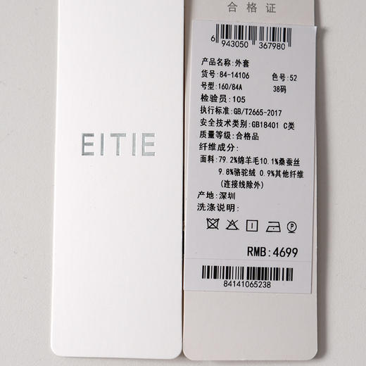 EITIE爱特爱大翻领肩型设计纯羊毛桑蚕丝骆驼绒混纺包容性舒适柔软保暖大衣8414106 商品图6