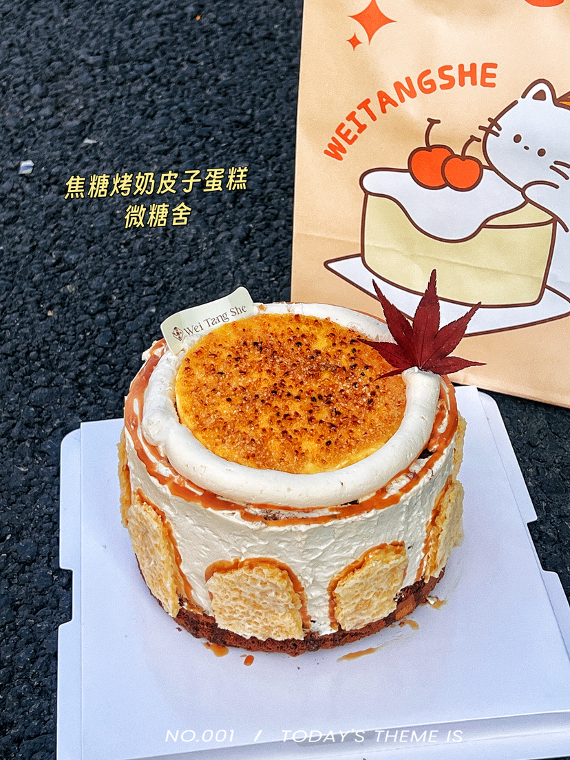 焦糖烤奶皮子蛋糕