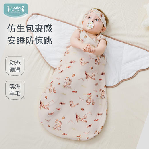 【2025秋冬新品】ibaby×outlast太空科技恒温投降式/翅膀式襁褓睡袋澳洲羊毛保温 商品图11