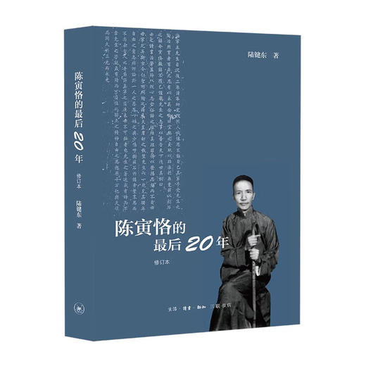 (X)陈寅恪的最后二十年 （修订本） 商品图0
