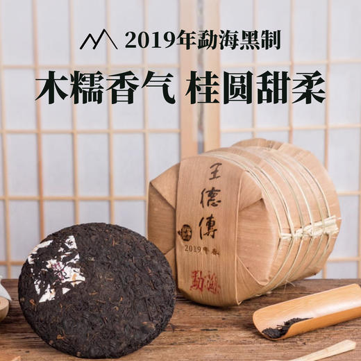 2019年勐海黑制357g 商品图6