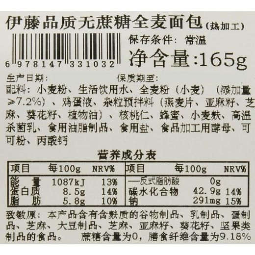 伊藤品质无蔗糖全麦面包 165g/袋 商品图4