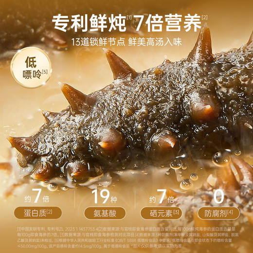 【限时特惠】官栈鲜炖辽参礼盒（黑金款） 商品图5