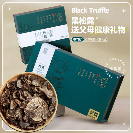 贡极松露 黑松露（10g*6） 商品图1
