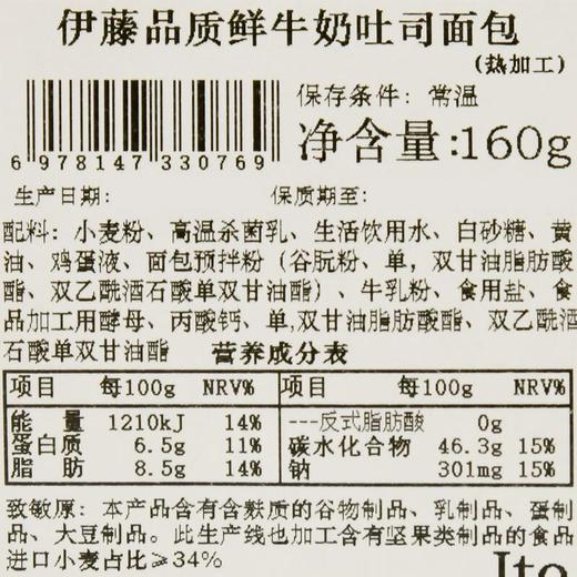 伊藤品质鲜牛奶吐司面包160g/袋 商品图4