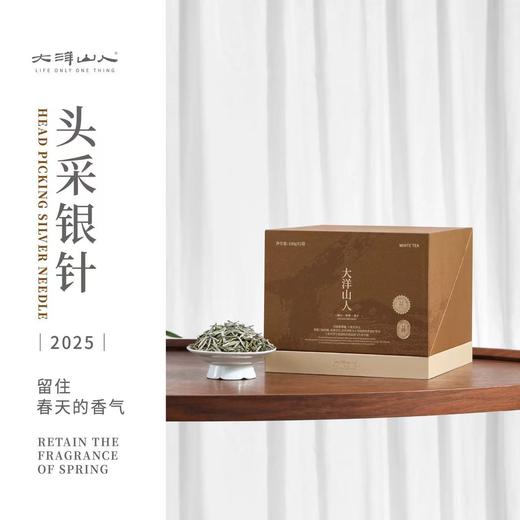 福鼎白茶丨2025年一叶九鼎 炭焙银针·特级 500g 商品图0