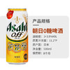 日本进口朝日OFF无糖低卡路里0零糖0嘌呤生啤酒500ml发泡酒 商品缩略图1