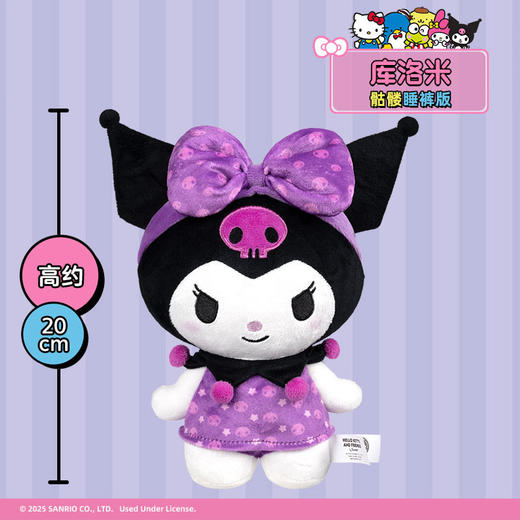 Jazwares 8英寸Kuromi库洛米 萌趣毛绒玩偶 （骷髅睡裤） 商品图1