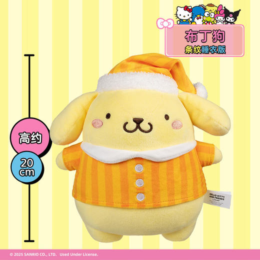 Jazwares 8英寸Pompompurin萌趣毛绒玩偶（条纹睡衣） 商品图1