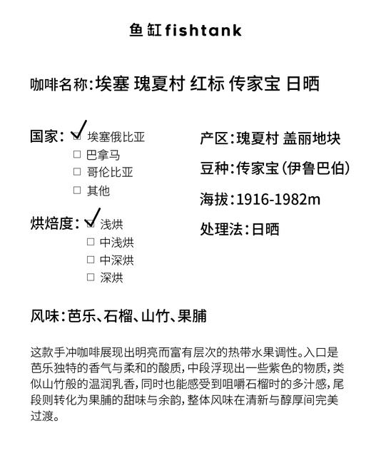 埃塞俄比亚 瑰夏村 红标 传家宝 手冲咖啡 商品图1