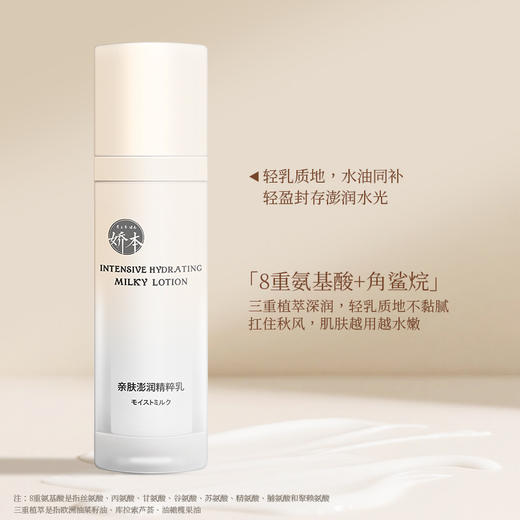 娇本 亲肤澎润精粹乳100ml 商品图4