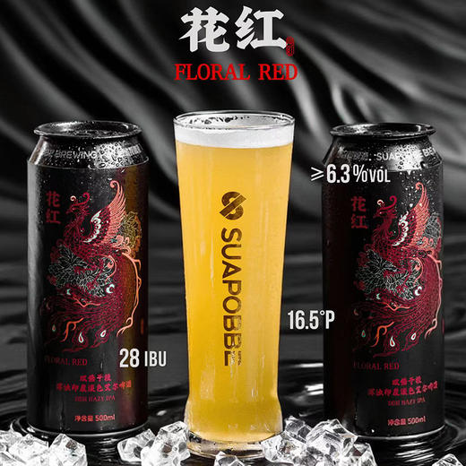 【冷库储存】沙坡尾啤酒 花红双倍干投IPA啤酒 6.3%vol 500ml 商品图0