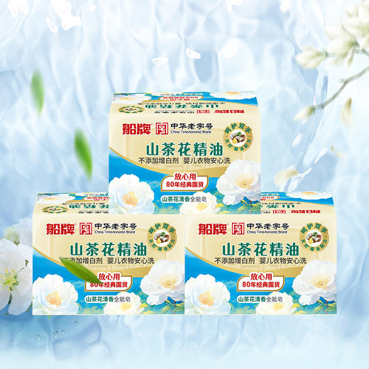 KJ 船牌山茶精华全能去渍皂 212g*2 商品图1