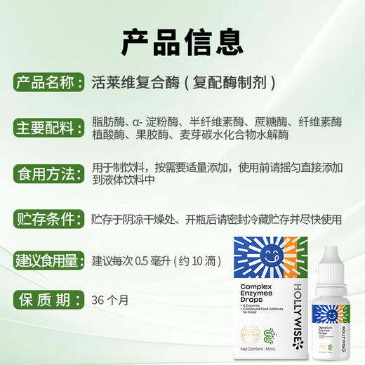 活莱维复合酶(复配酶制剂)14ml 商品图1