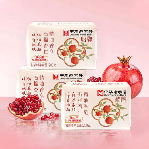 KJ 船牌石榴杏仁精油香皂 200g 商品图1