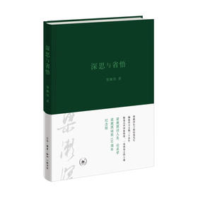 (X)深思与省悟