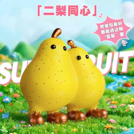 张超级《永不分梨-两梨同心》小号 商品图0