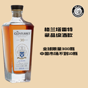 格兰塔雷特（The Glenturret）30年单一麦芽苏格兰威士忌（2024版）