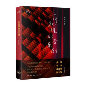 (X)一听就懂的音乐剧