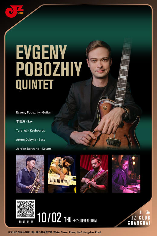 【上海 10.2  晚7点】Evgeny Pobozhiy Quintet 商品图0