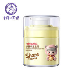 十月小天使疗伤绒毛花舒舒乐宝宝霜