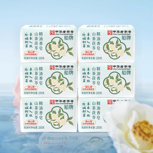 KJ 船牌山茶茯苓精油香皂 200g 商品图2