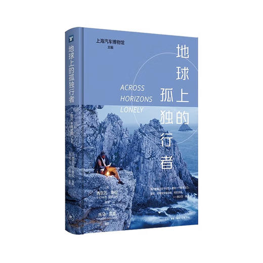 (X)地球上的孤独行者 商品图0
