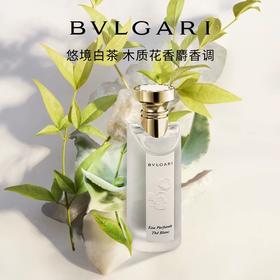 Bvlgari宝格丽悠境白茶香淡香氛75ml 淡香水EDT