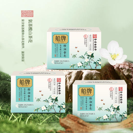 KJ 船牌氨基酸山茶花精油香皂 115g 商品图1