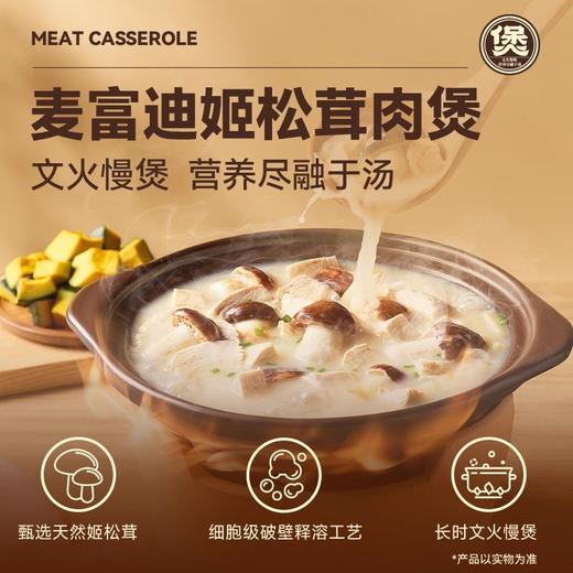 麦富迪姬松茸肉煲猫咪零食幼猫小猫汤包汤罐湿粮补水罐头补充营养 商品图3