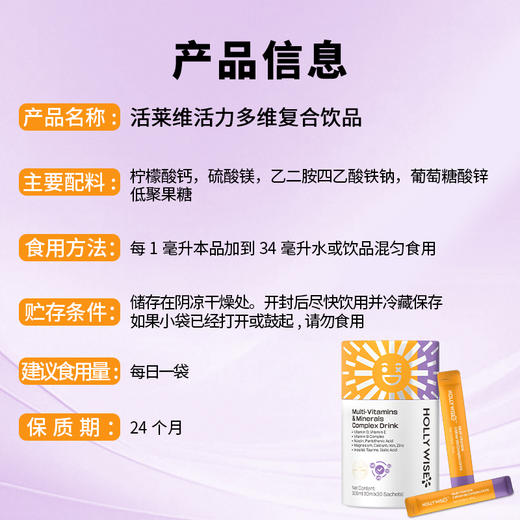 活莱维活力多维复合饮品300ml(10mlx30条) 商品图3