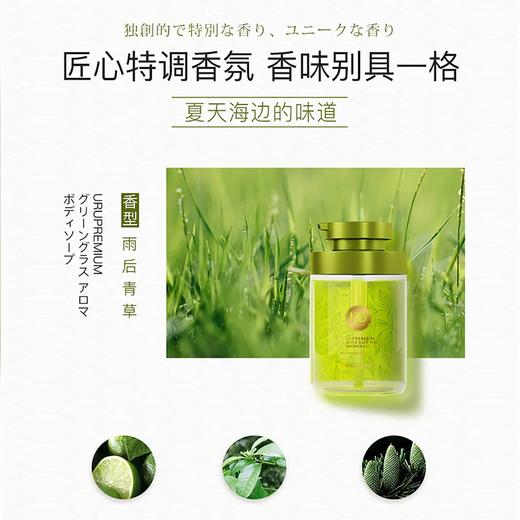 URU乌露雨后青草香氛沐浴露450ml 商品图1
