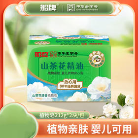 KJ 船牌山茶精华除菌植物皂 212g*2