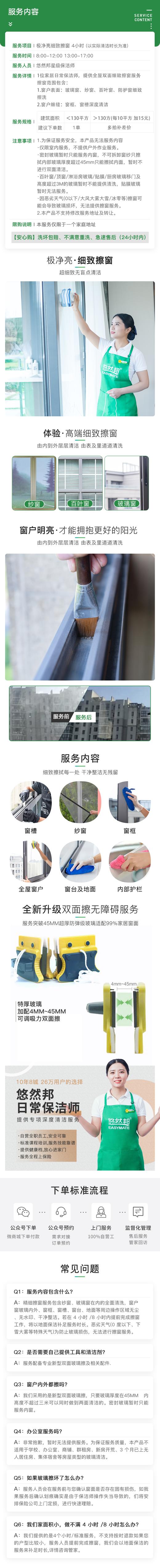 【银川】4小时擦窗保洁 商品图1