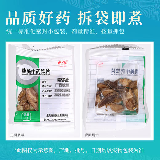 醋郁金 康美中药饮片 独立小包装 商品图5