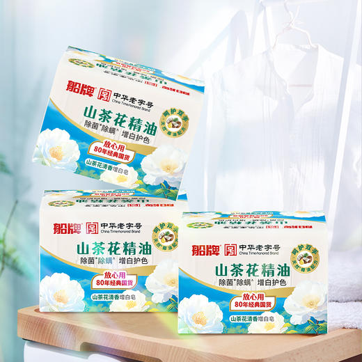 KJ 船牌山茶精华护色增白皂 212g*2 商品图1