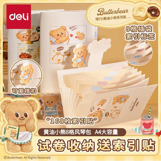 得力黄油小熊HY602风琴包 商品图0