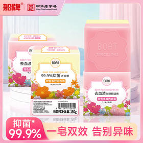 KJ 船牌双色多效内衣皂 150g