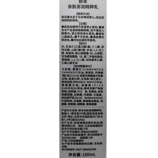 娇本 亲肤澎润精粹乳100ml 商品图6